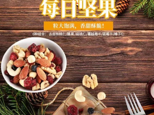 森林老爹每日坚果贴牌代工