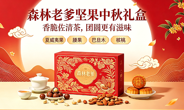 森林老爹坚果代工厂